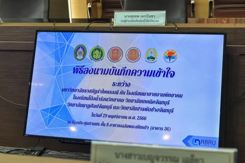 มหาวิทยาลัยราชภัฏรำไพพรรณี โดยผู้ช่วยศาสต...