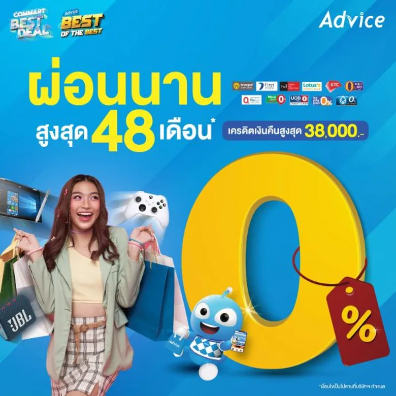 Advice "Best of the Best" ยกขบวนสินค้าไอทีชวนช้อปกระหน่ำส่งท้ายปีในงาน Commart Best Deal พบที่สุดของดีลเด็ด โปรฯแรง พร้อมข้อเสนอที่พลาดไม่ได้