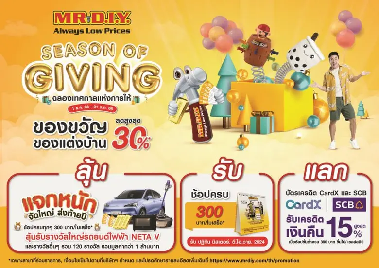 มิสเตอร์. ดี.ไอ.วาย. ผู้นำด้านค้าปลีกสินค...
