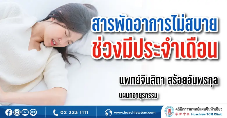 การมีประจำเดือน เป็นสิ่งที่ผู้หญิงทุกคนต้...