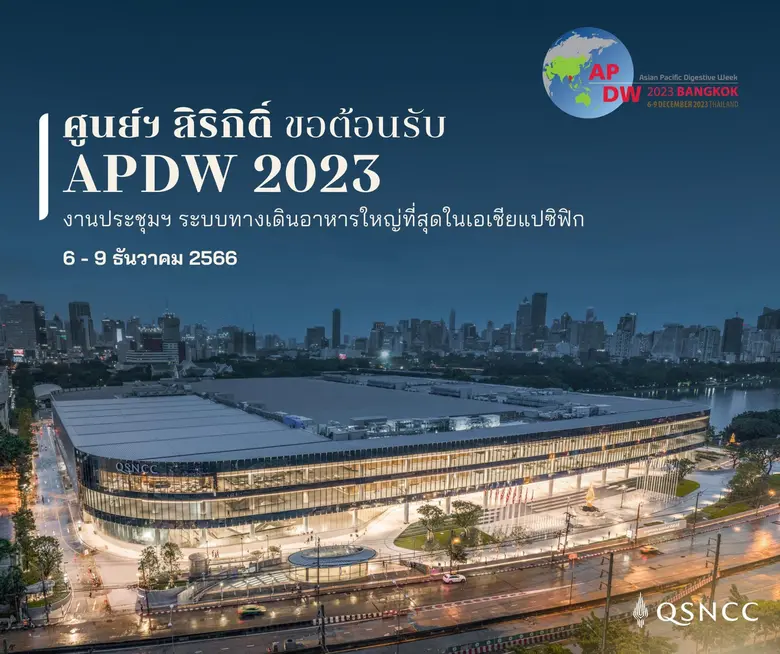 ศูนย์การประชุมแห่งชาติสิริกิติ์ ต้อนรับคณ...