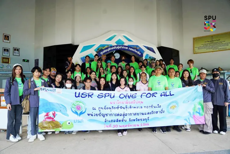 มหาวิทยาลัยศรีปทุม โดย สโมสรนักศึกษามหาวิ...