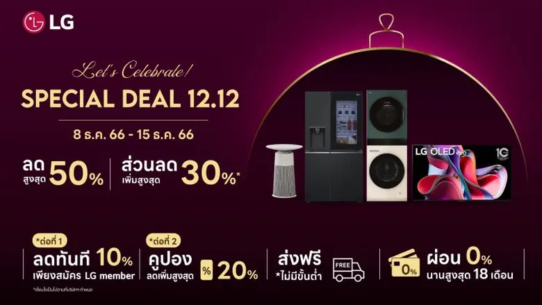 แอลจี ผู้นำนวัตกรรมเครื่องใช้ไฟฟ้าระดับโล...