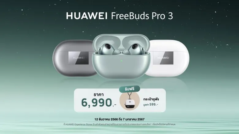 แกะนวัตกรรมใน HUAWEI FreeBuds Pro 3 ทำไมถึงเป็นหูฟังเรือธงคุ้มเกินราคา