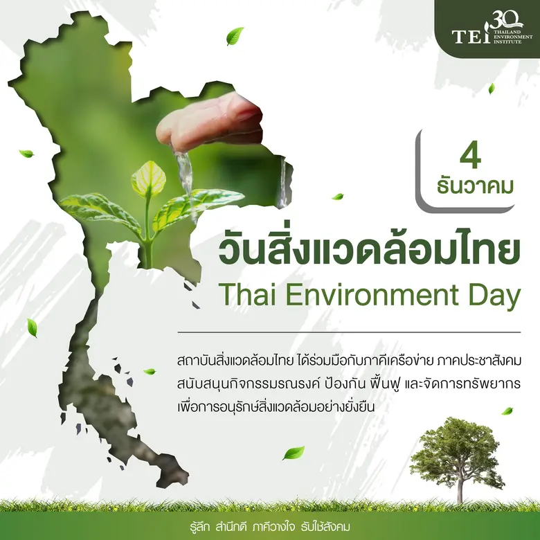 ประเทศไทยถือเป็นประเทศที่อุดมไปด้วยทรัพยา...