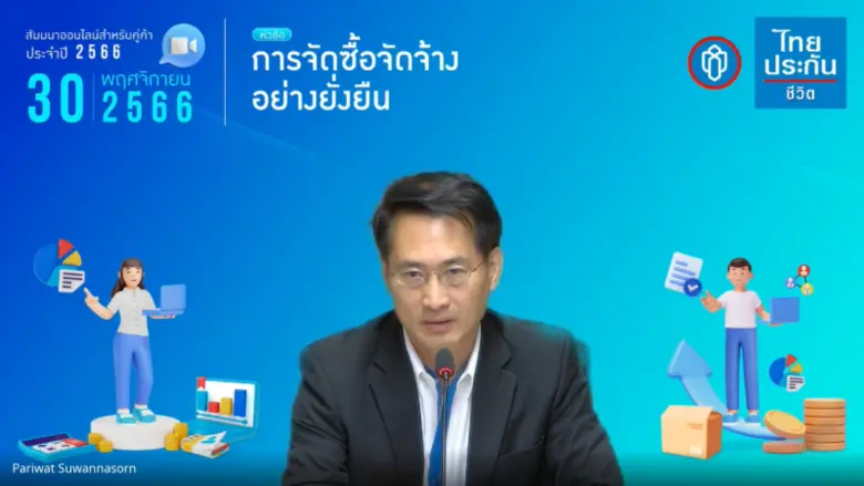 บริษัท ไทยประกันชีวิต จำกัด (มหาชน) จัดสัมมนาออนไลน...