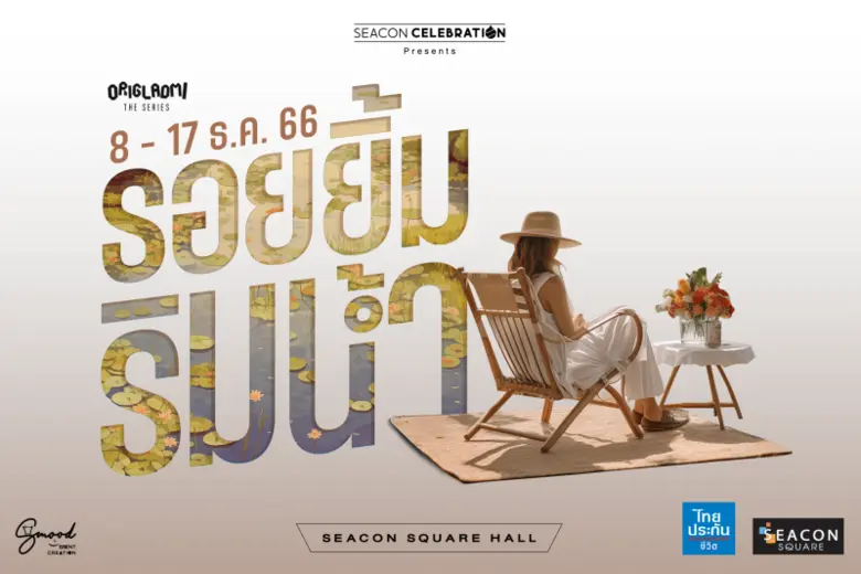 ซีคอนสแควร์ ร่วมกับ ไทยประกันชีวิต ชวนฟูล...