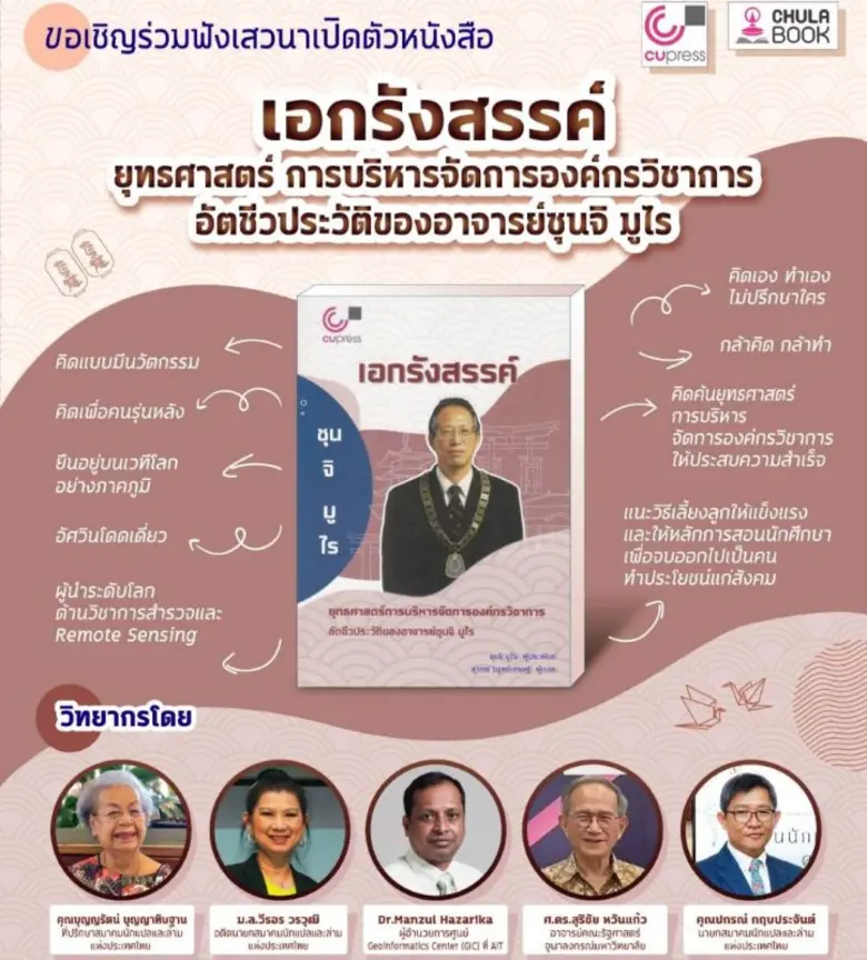 ศูนย์หนังสือจุฬา ร่วมกับ สำนักพิมพ์จุฬาฯ ...