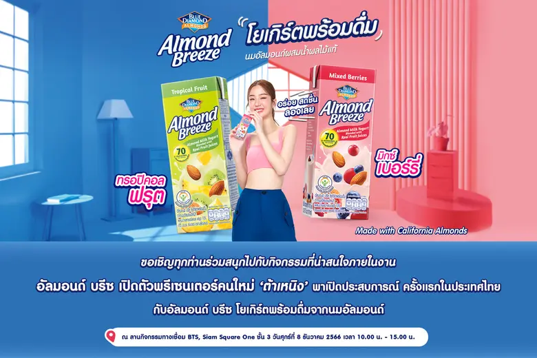 บลูไดมอนด์ โกรเวอร์ส สหกรณ์ผู้ผลิตอัลมอนด์จากเมืองซ...
