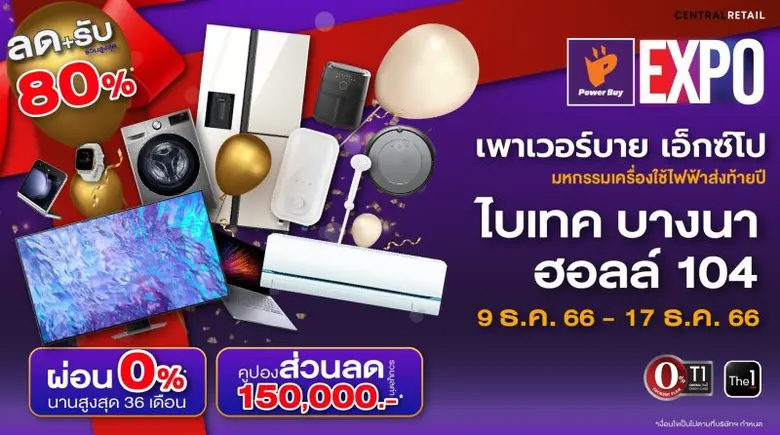 เพาเวอร์บาย ในเครือ เซ็นทรัล รีเทล จัดงาน...