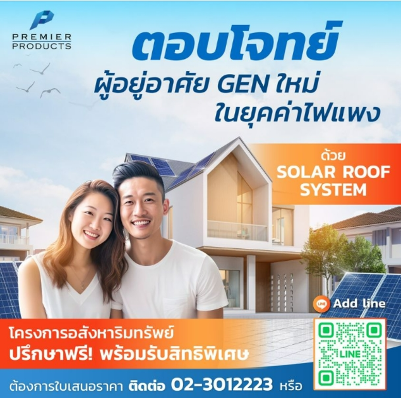 9 ข้อควรรู้ก่อนติดตั้งโซล่าเซลล์บ้านนั้นม...
