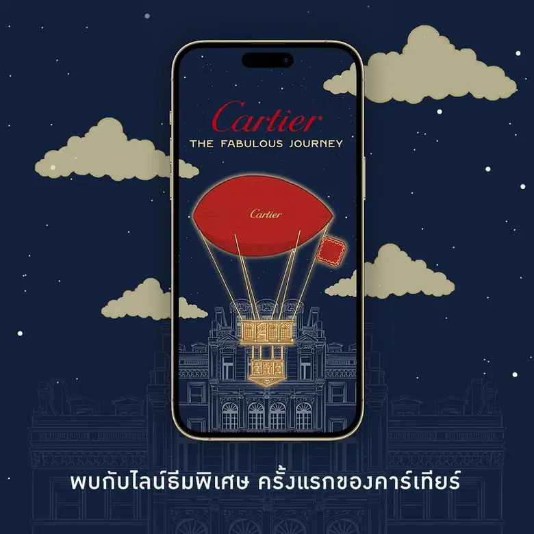 ครั้งแรกของโลก! คาร์เทียร์ เปิดตัว Cartier Theme สุดพิเศษสำหรับลูกค้าวีไอพีสร้างประสบการณ์ดิจิทัลแบบเอ็กซ์คลูซีฟ