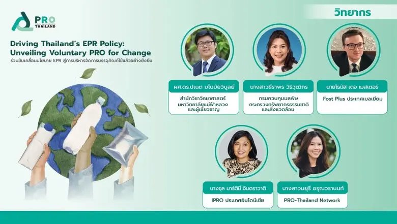 "PRO-Thailand Network" ร่วมภาครัฐ เอกชน ขับเคลื่อนน...