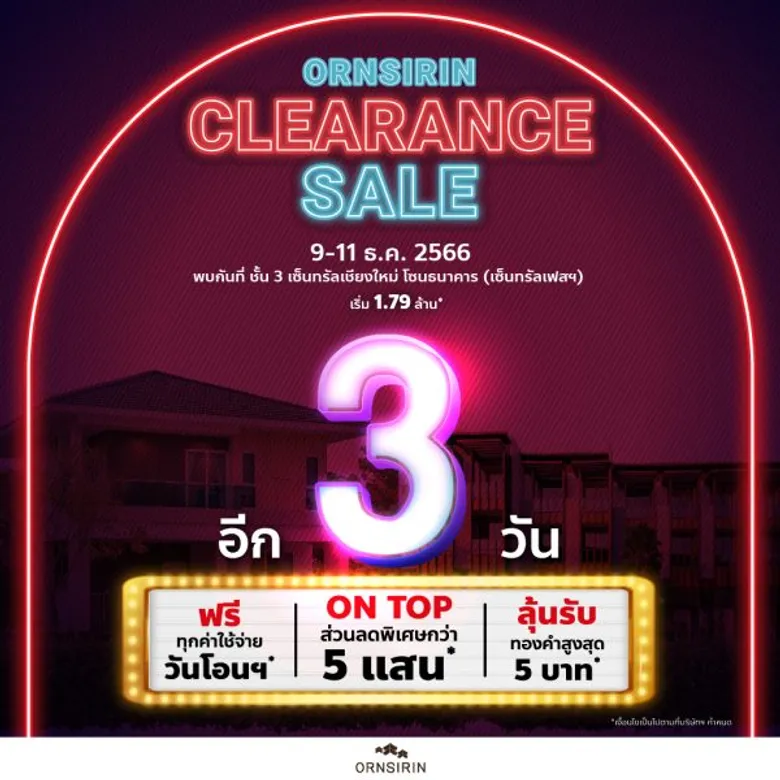 ORN ชี้ตลาดอสังหาฯ เชียงใหม่ ไฮซีซัน คึกคัก ลุยปั๊มยอดขายปลายปี อัดโปรฯ End Of Year Sale 24 โครงการ เริ่ม 9-11 ธ.ค.นี้
