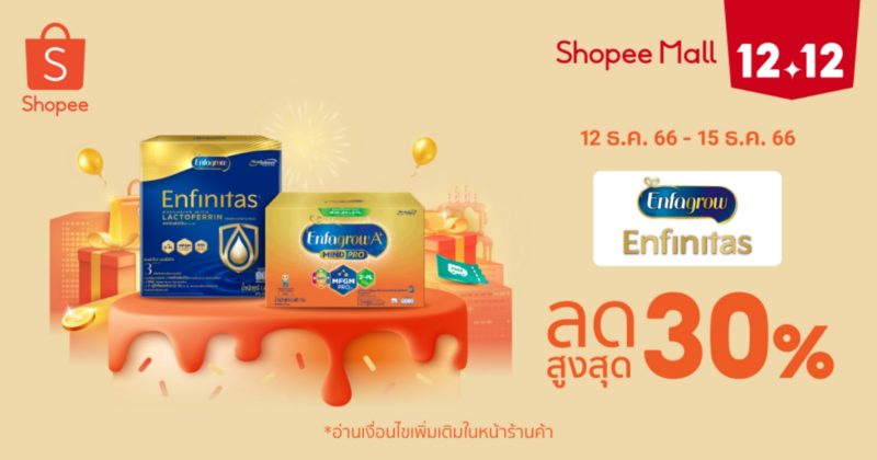 ชวนนักช้อปร่วมฉลองความสำเร็จ นมผงเอนฟาโกร...