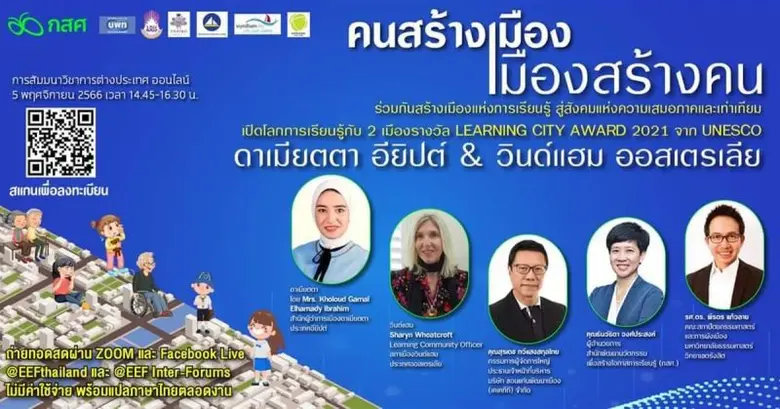 The University of Phayao organized an academic seminar in collaboration with the EEF (Equitable Education Fund) under the theme: "People make cities, cities make people."