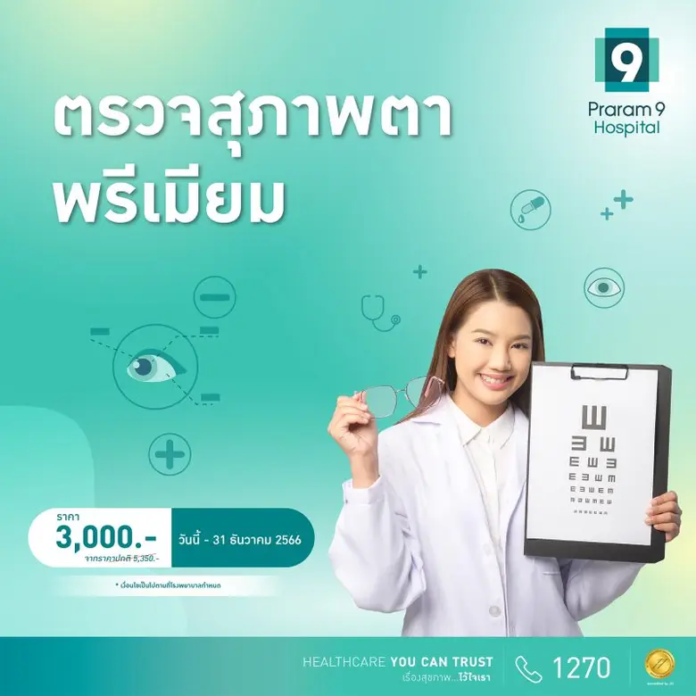 โรงพยาบาลพระรามเก้า ผู้เชี่ยวชาญในการรักษาโรคยากซับ...