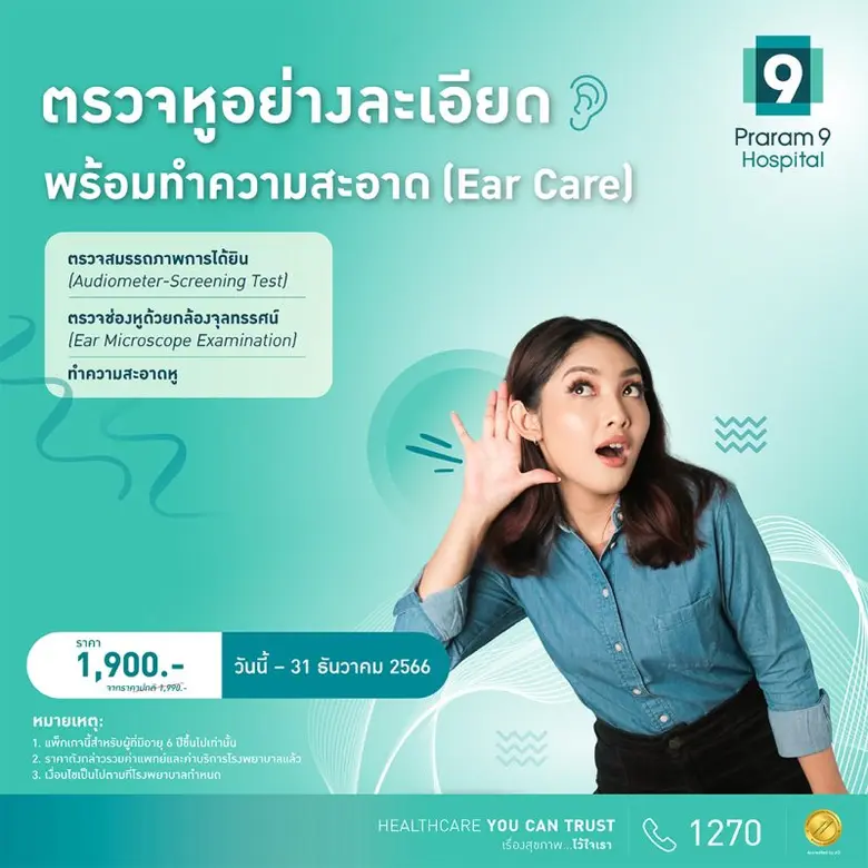 โรงพยาบาลพระรามเก้า ชวน "บอกรักพ่อดัง..ดัง" ด้วยพลังแห่งสุขภาพดี