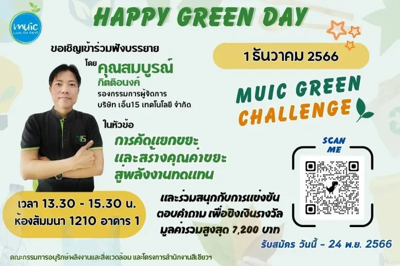 วันที่ 1 ธันวาคม 2566 ที่ผ่านมา คุณสมบูรณ...