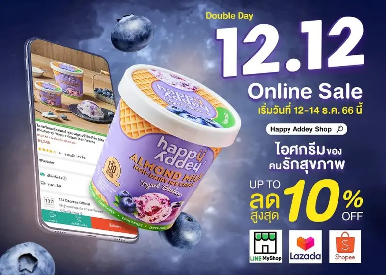 แฮปปี้ แอดดี้(R) ไอศกรีมวีแกนทางเลือกใหม่...
