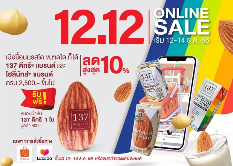 ซิมเพิ้ล ฟู้ดส์ จัดโปรโมชั่นราคาพิเศษ 12....