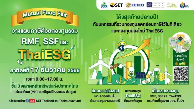 ตลาดหลักทรัพย์แห่งประเทศไทย และสมาคมบริษั...