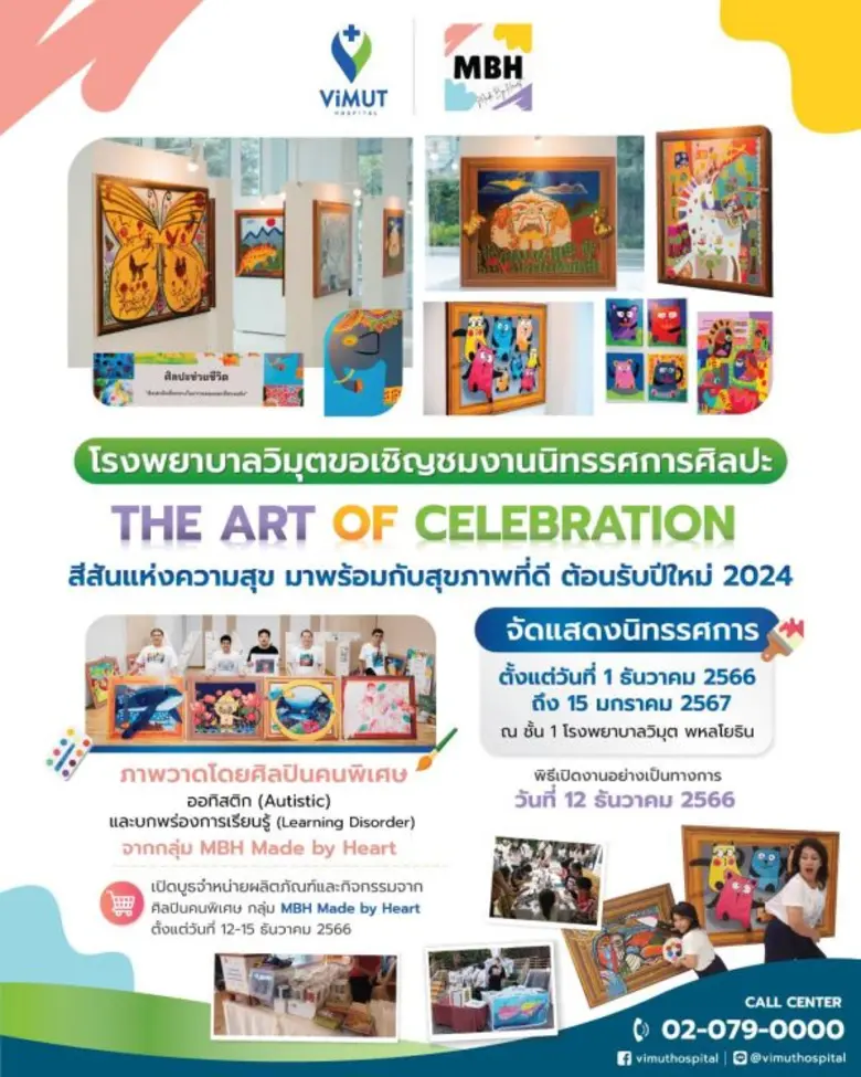 รพ.วิมุต x กลุ่มศิลปินคนพิเศษ ออทิสติก และบกพร่องการเรียนรู้ Made By Heart (MBH) จัดงาน The Art of Celebration สีสันแห่งความสุข มาพร้อมกับสุขภาพที่ดี ต้อนรับปีใหม่ 2024