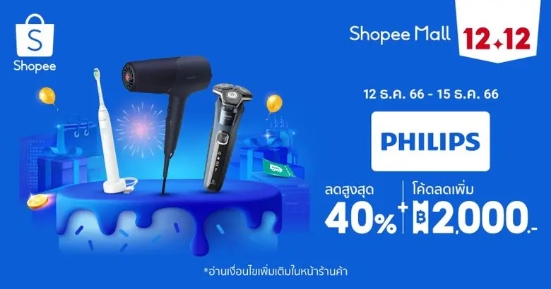ฟิลิปส์ มอบความสุขส่งท้ายปี อัดโปรให้ไม่ย...