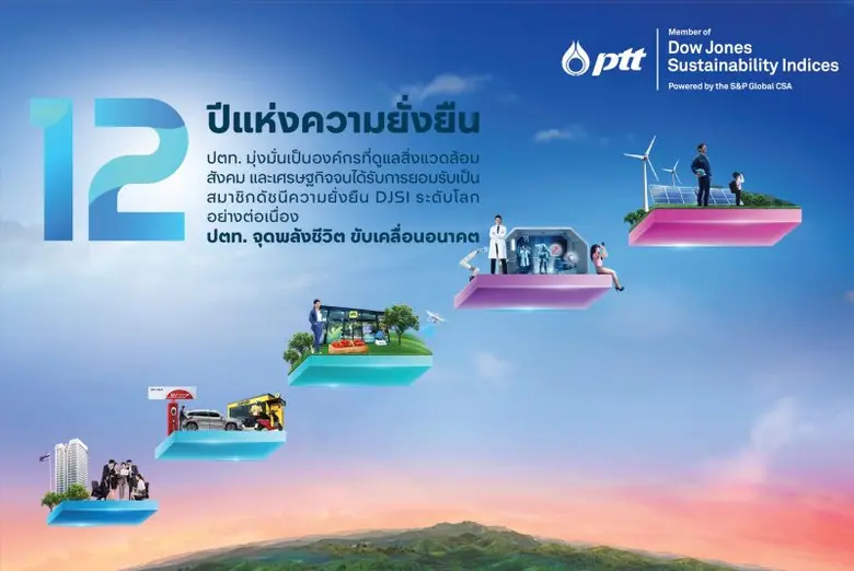 ปตท. ติดอันดับ 1 ใน 5 DJSI บนเวทีโลกต่อเนื่อง 12 ปี แห่งความภาคภูมิใจ