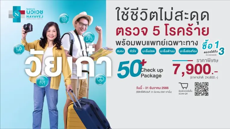 เมื่อเข้าสู่วัย 50+ จะสังเกตเห็นความเสื่อมในร่างกาย...