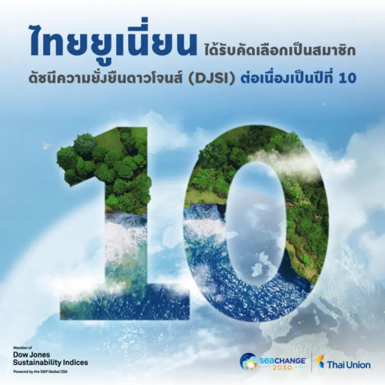 บริษัท ไทยยูเนี่ยน กรุ๊ป จำกัด (มหาชน) หน...