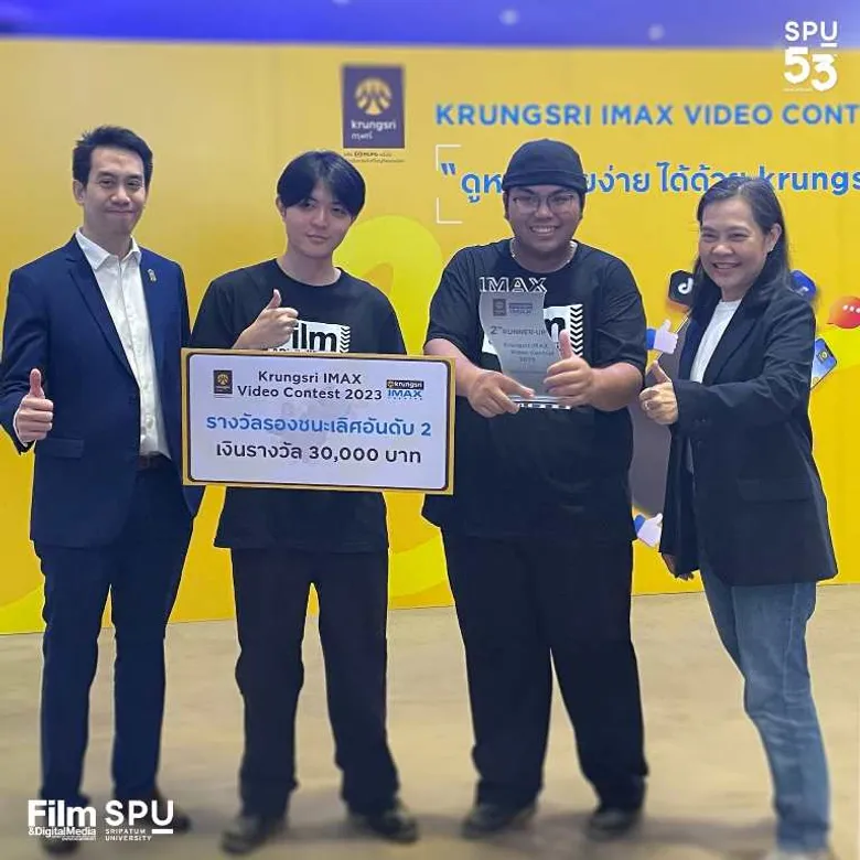3 ทีม DEK FILM SPU เจ๋ง! คว้ารางวัล ประกวดคลิปวีดีโอ "Krungsri IMAX Video Contest 2023" เส้นทางความฝันสู่การเป็นครีเอเตอร์