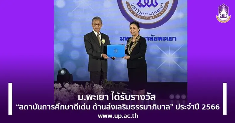 วันอังคารที่ 12 ธันวาคม 2566 อธิการบดีมหา...