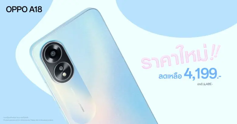 OPPO A18 สมาร์ตโฟนน้องเล็กราคาประหยัด พร้...