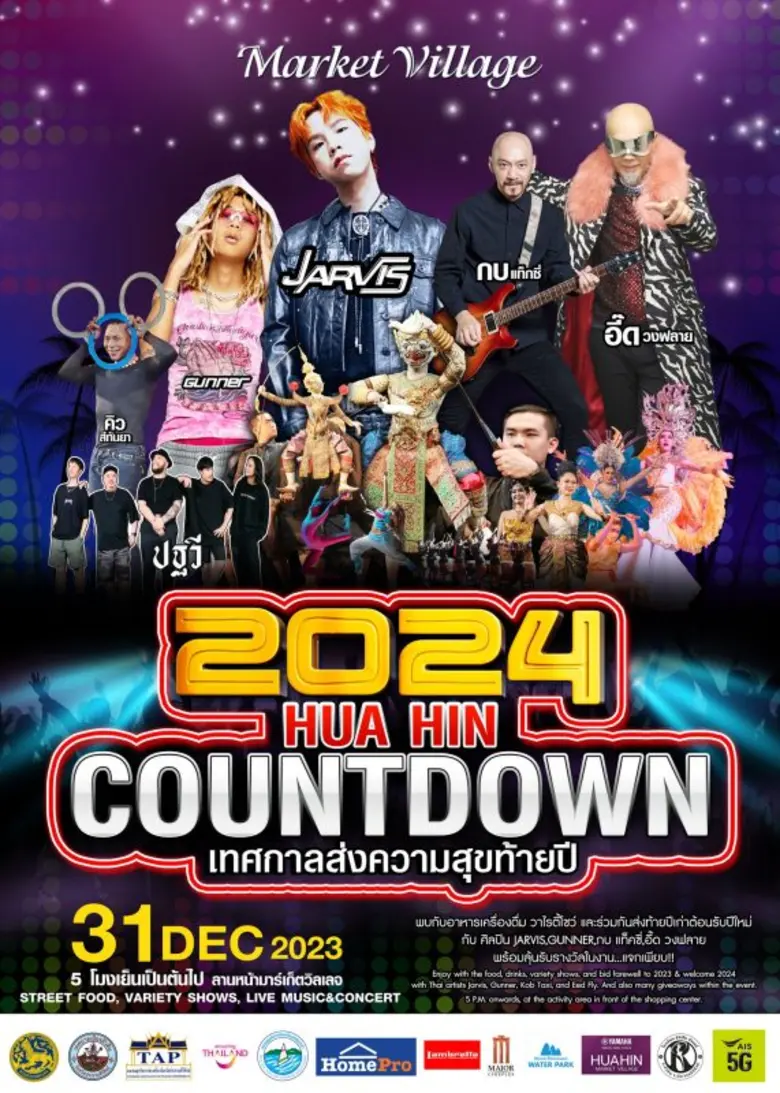 มอบความสุขส่งท่ายปีนี้แบบครบรส "Hua Hin C...