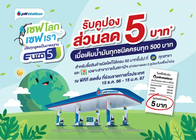 พีทีที สเตชั่น สถานีบริการน้ำมันอันดับหนึ่ง ขอเชิญช...