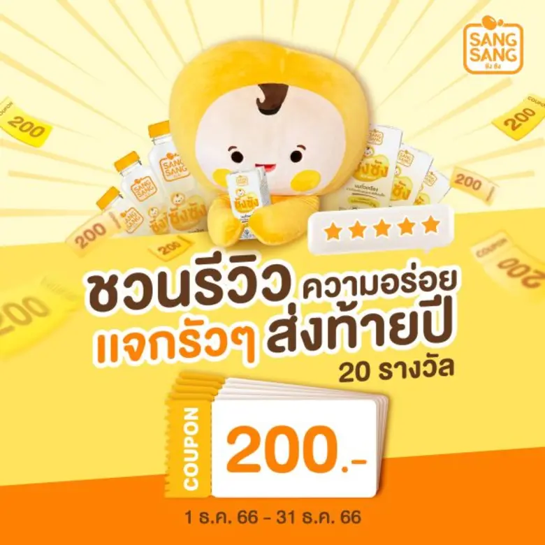 "ซังซัง" นมถั่วเหลืองคั้นสด ผลิตจากเมล็ดถ...