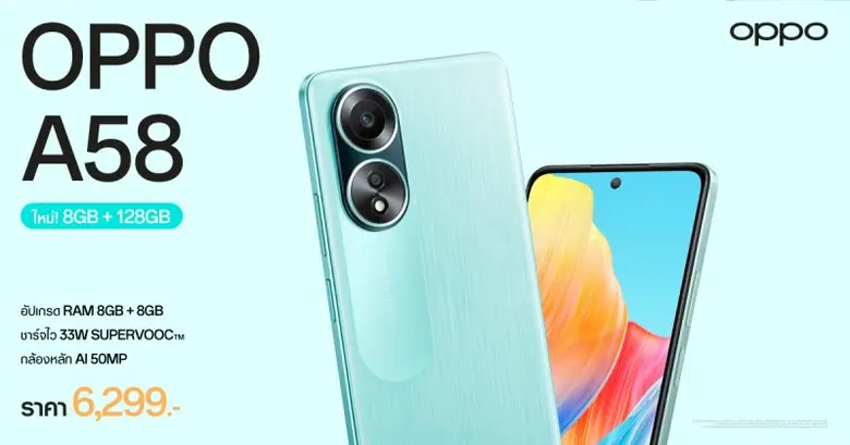 ใหม่! OPPO A58 สมาร์ตโฟนน้องเล็กพร้อมอัปค...