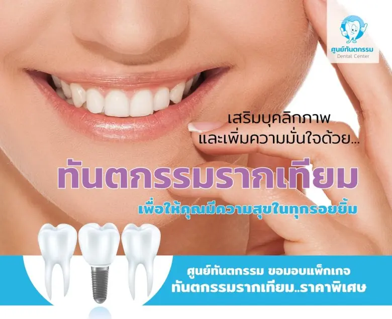 ยิ้มสวย สร้างความมั่นใจ ที่ใครๆ ก็อยากมี....