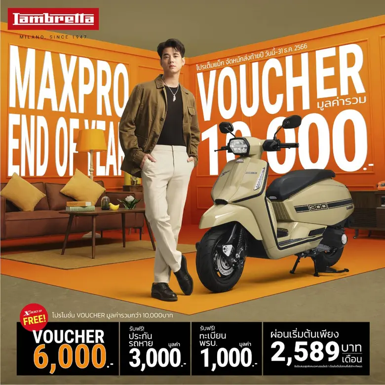แลมเบรตต้า (LAMBRETTA) แบรนด์สกู๊ตเตอร์พร...