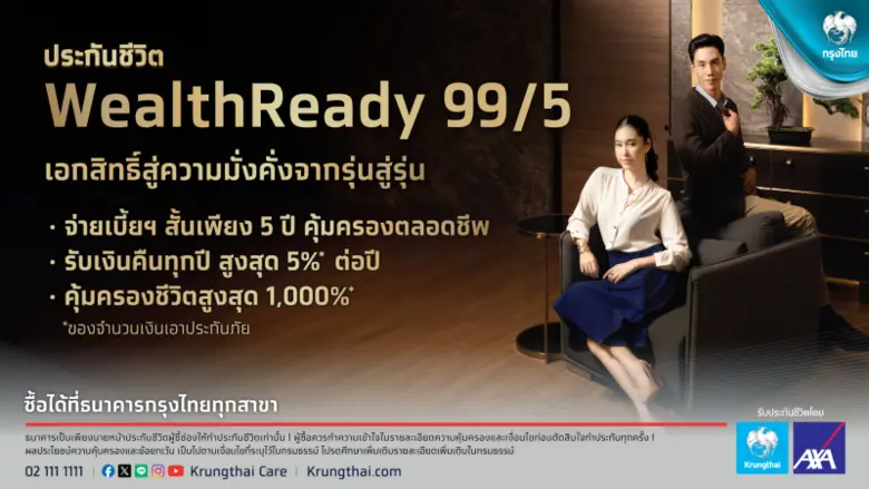 "ธนาคารกรุงไทย" ส่งเสริมการสร้างหลักประกั...