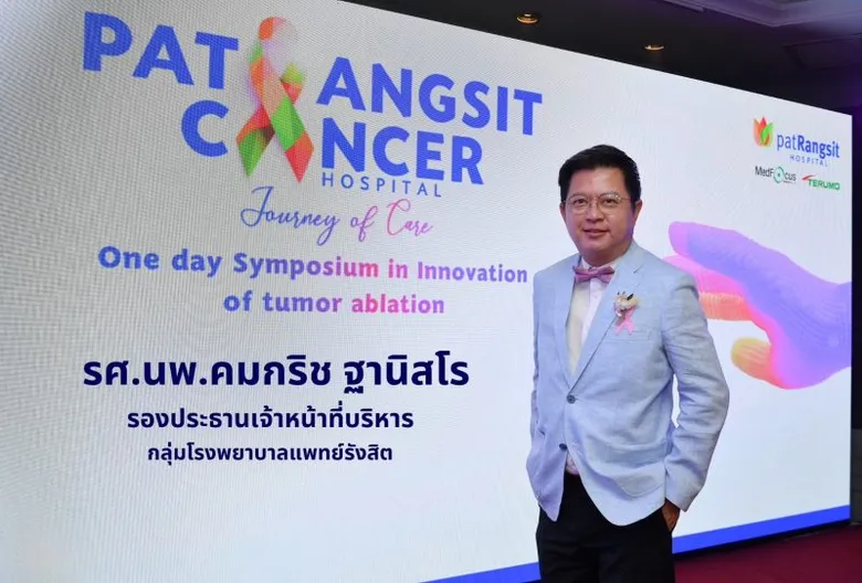 โครงการโรงพยาบาลมะเร็งแพทย์รังสิต