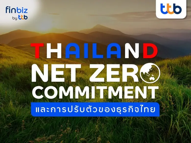 ปัจจุบันผู้ประกอบการจะสนใจแต่การทำกำไรและ...