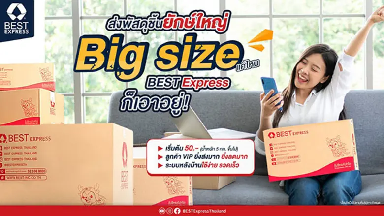 BEST Express (เบสท์ เอ็กซ์เพรส) ผู้ให้บริ...