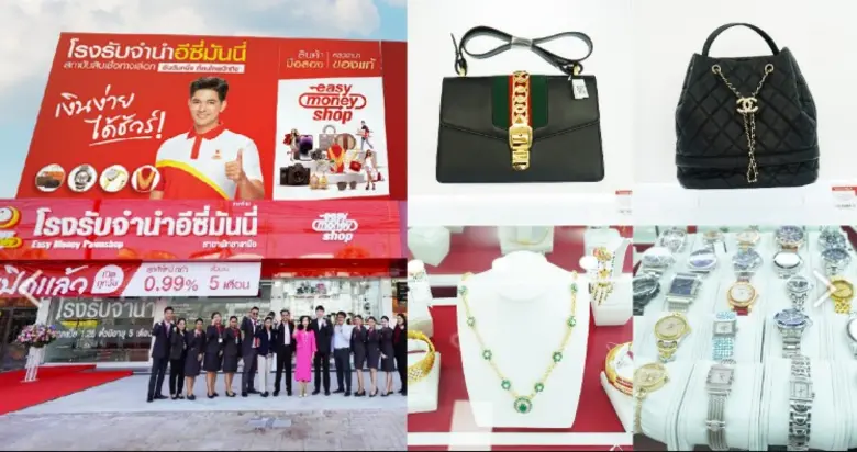 อีซี่มันนี่ โรงรับจำนำอับดับ 1 ของประเทศ ...