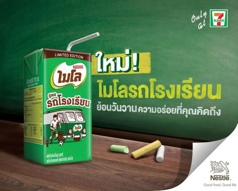 ไมโล เครื่องดื่มนมช็อกโกแลตมอลต์ชั้นนำระด...