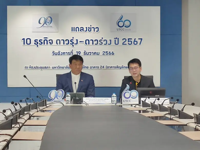 เมื่อวันที่ 19 ธันวาคม 2566 ณ ห้องประชุมส...