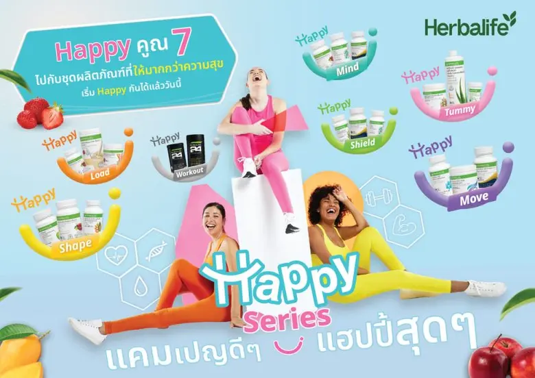 เฮอร์บาไลฟ์ ประเทศไทย บริษัทและชุมชนชั้นน...