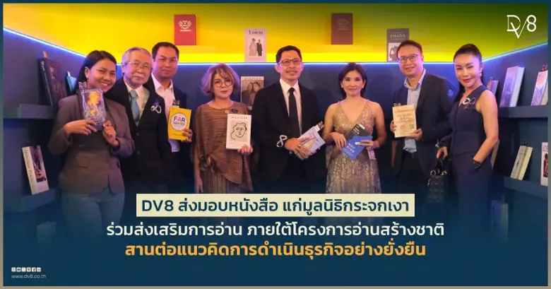 บริษัท ดีวี8 จำกัด (มหาชน) นำพนักงานส่งมอ...