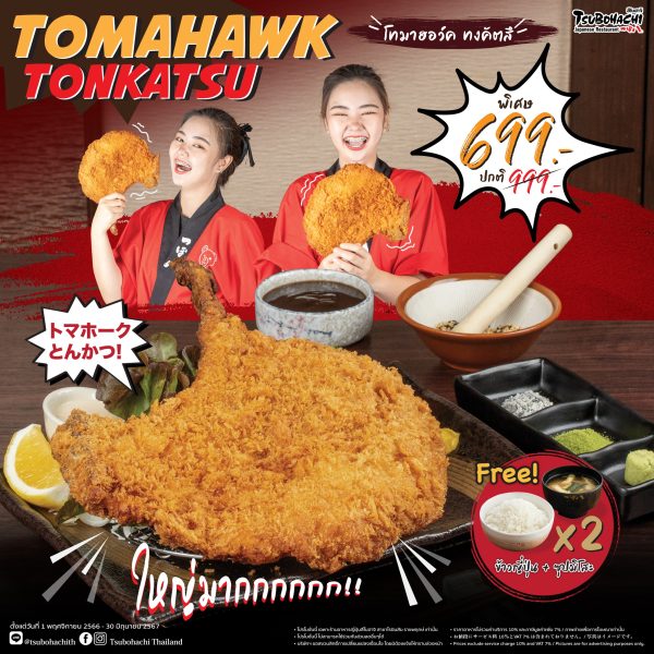 "สึโบฮาจิ" ร้านอาหารญี่ปุ่นสไตล์ฮอกไกโดต้...